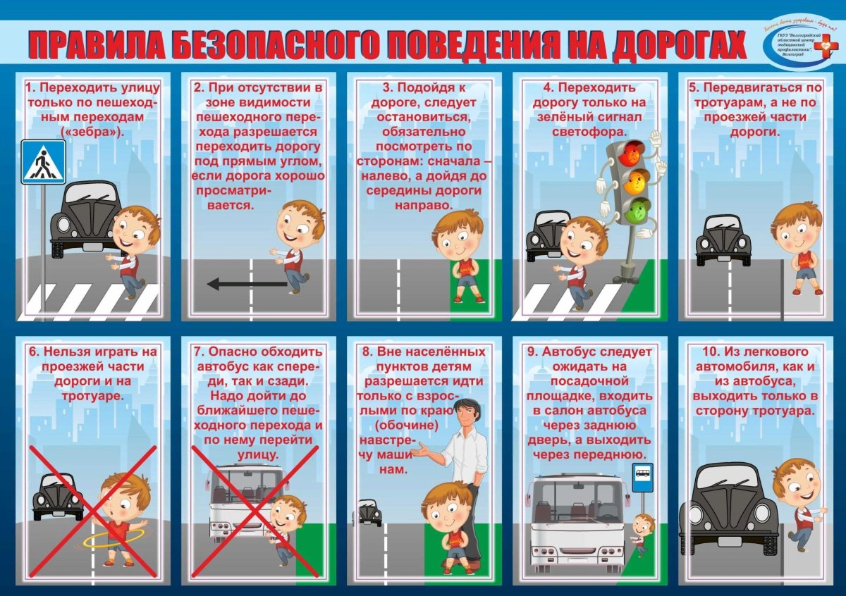 Правило безопасного поведения на дороге