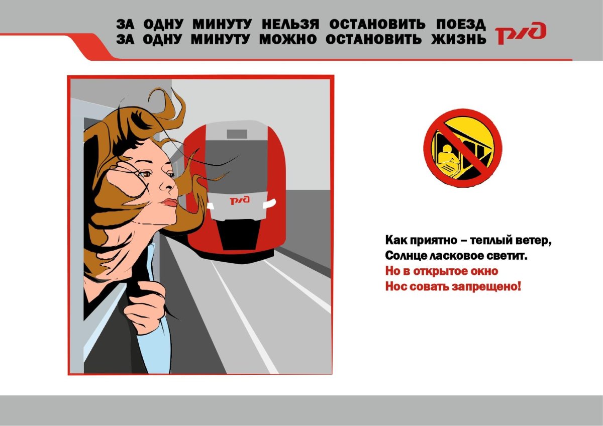 Безопасность на транспорте