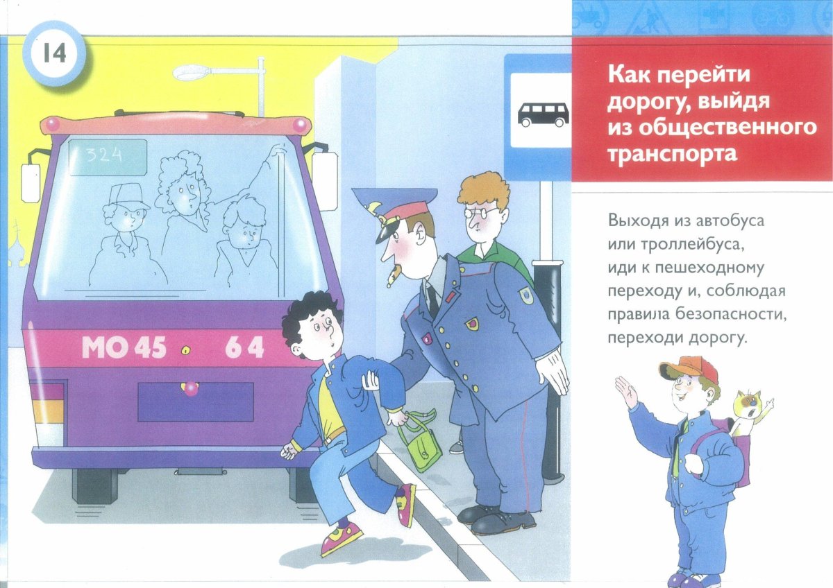 Безопасность на дороге