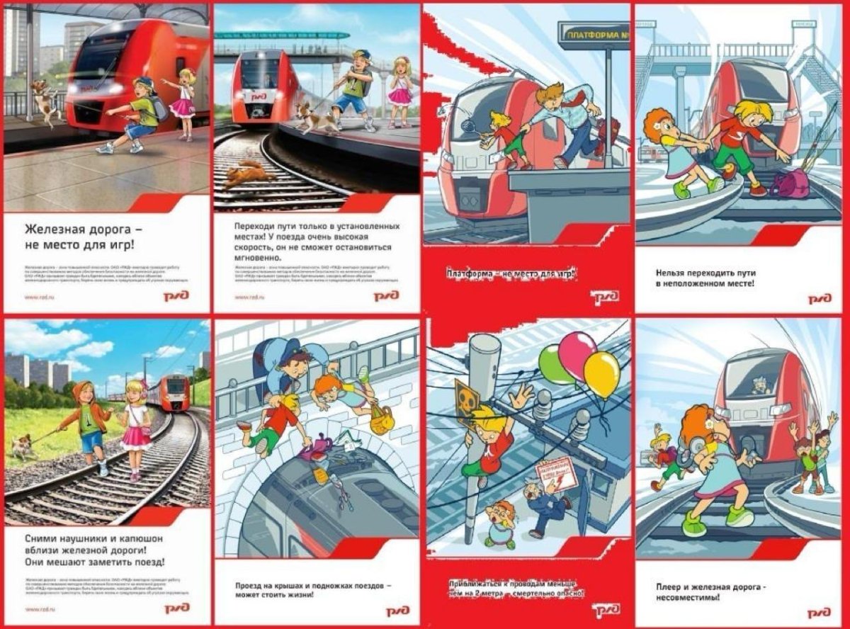 РЖД правила безопасности на железной дороге