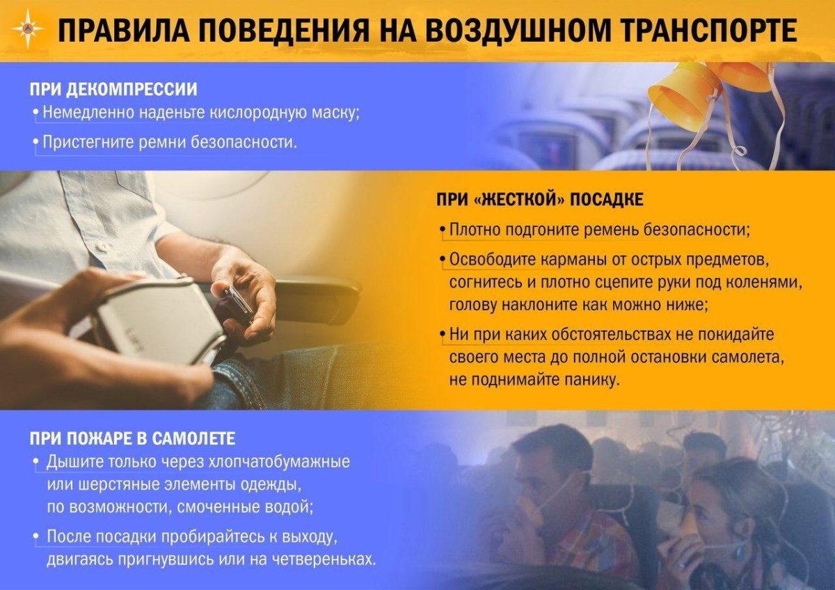 Правило поведения на воздушном транспорте