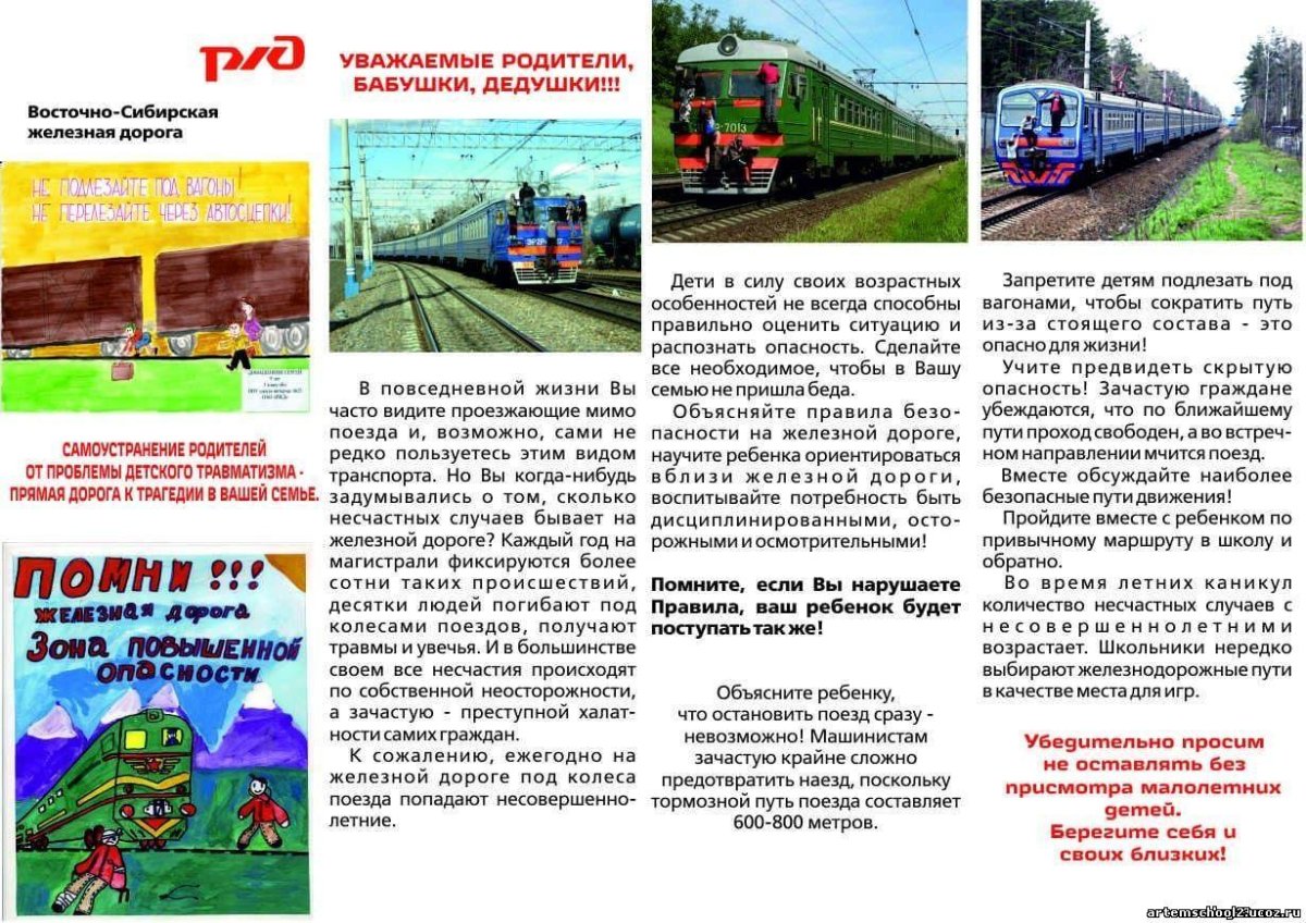 Памятка безопасное поведение на железной дороге