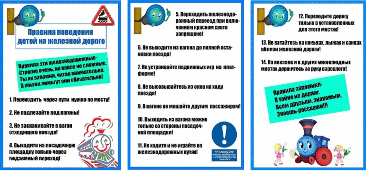 Памятка родителям о безопасности детей на железной дороге