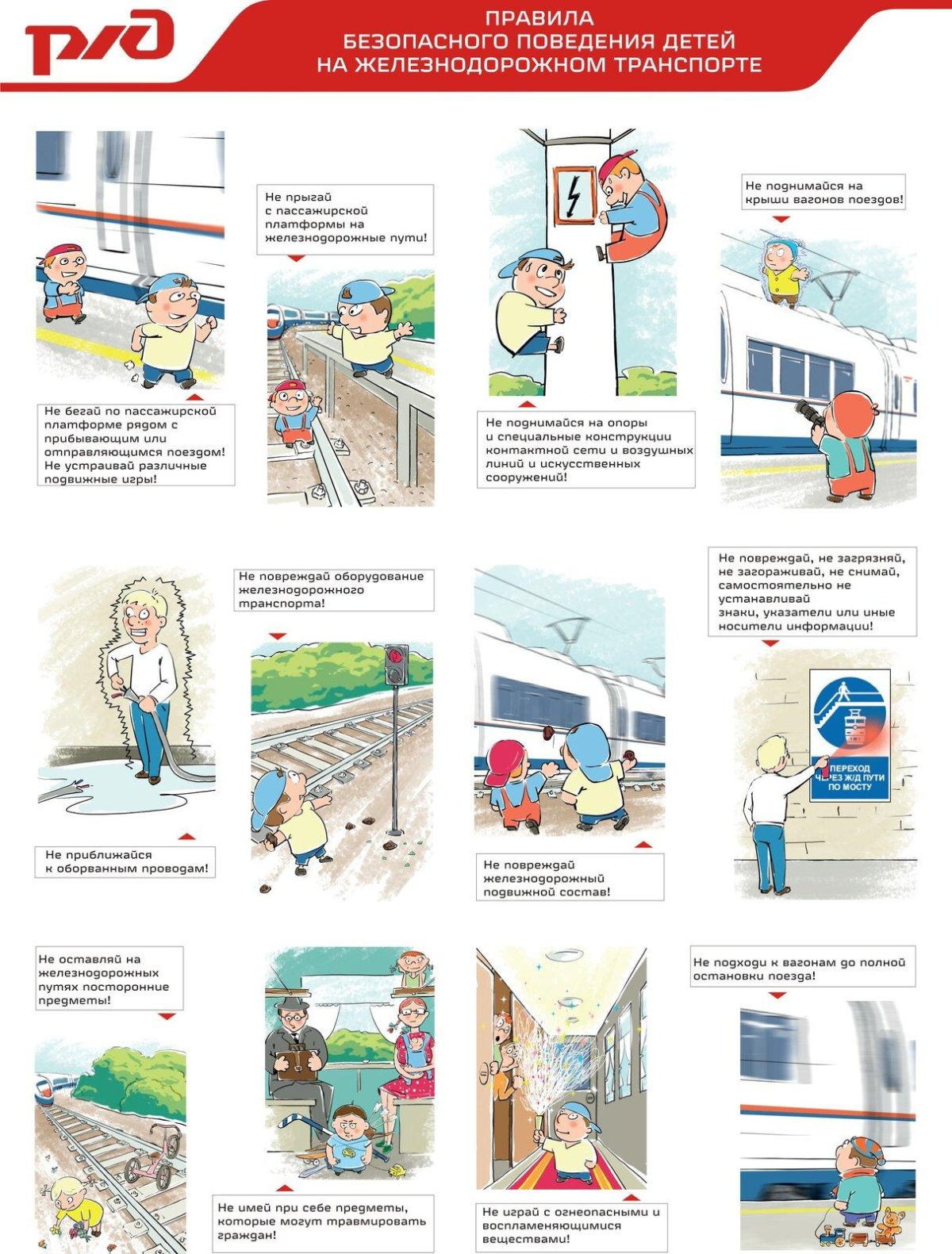Буклеты по безопасности на железной дороге