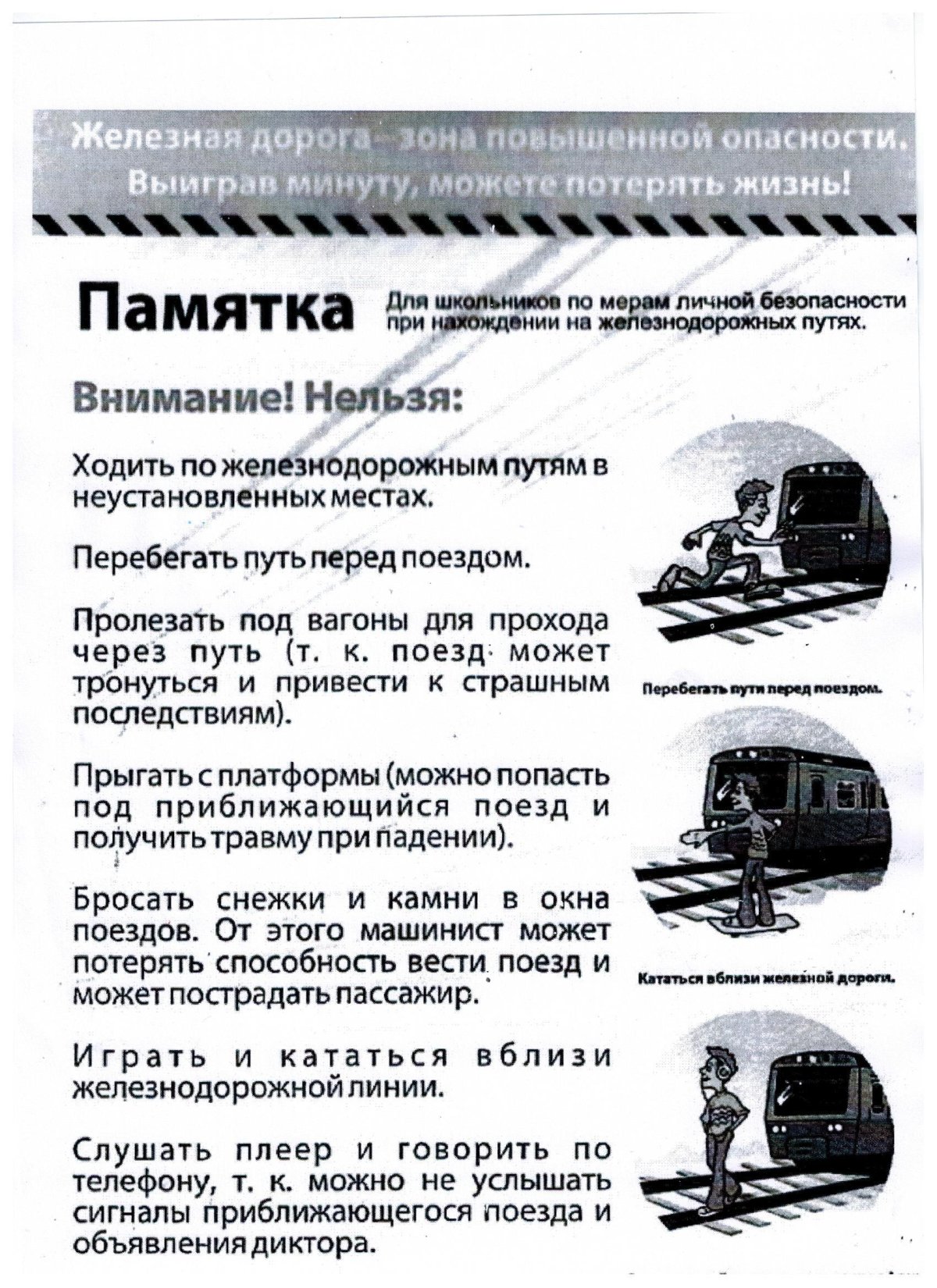 Памятка безопасность на железной дороге для школьников