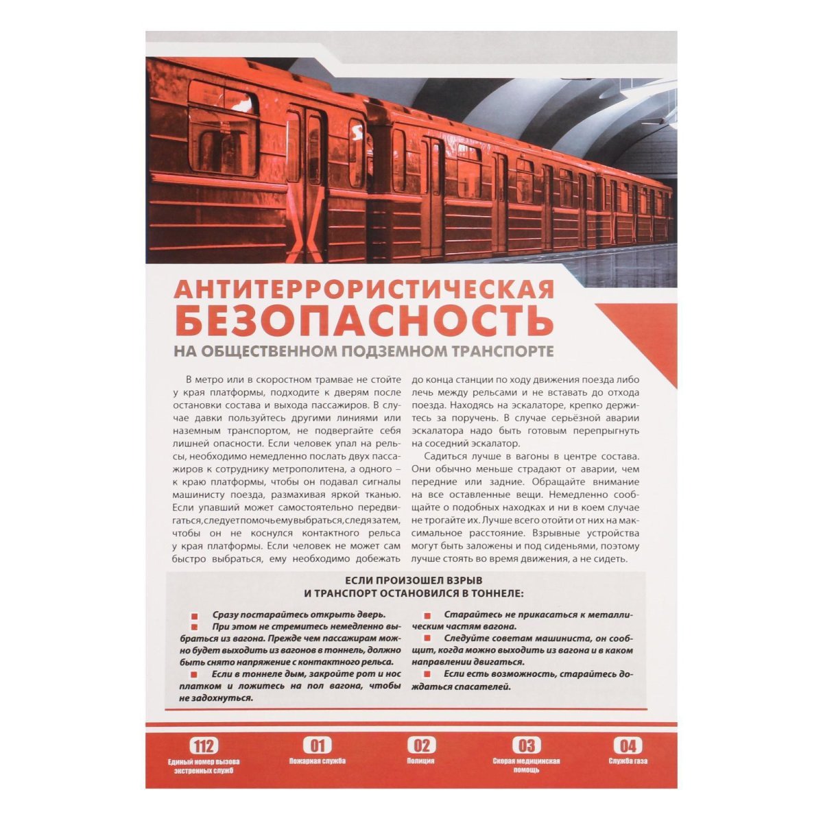 Антитеррористическая безопасность на транспорте