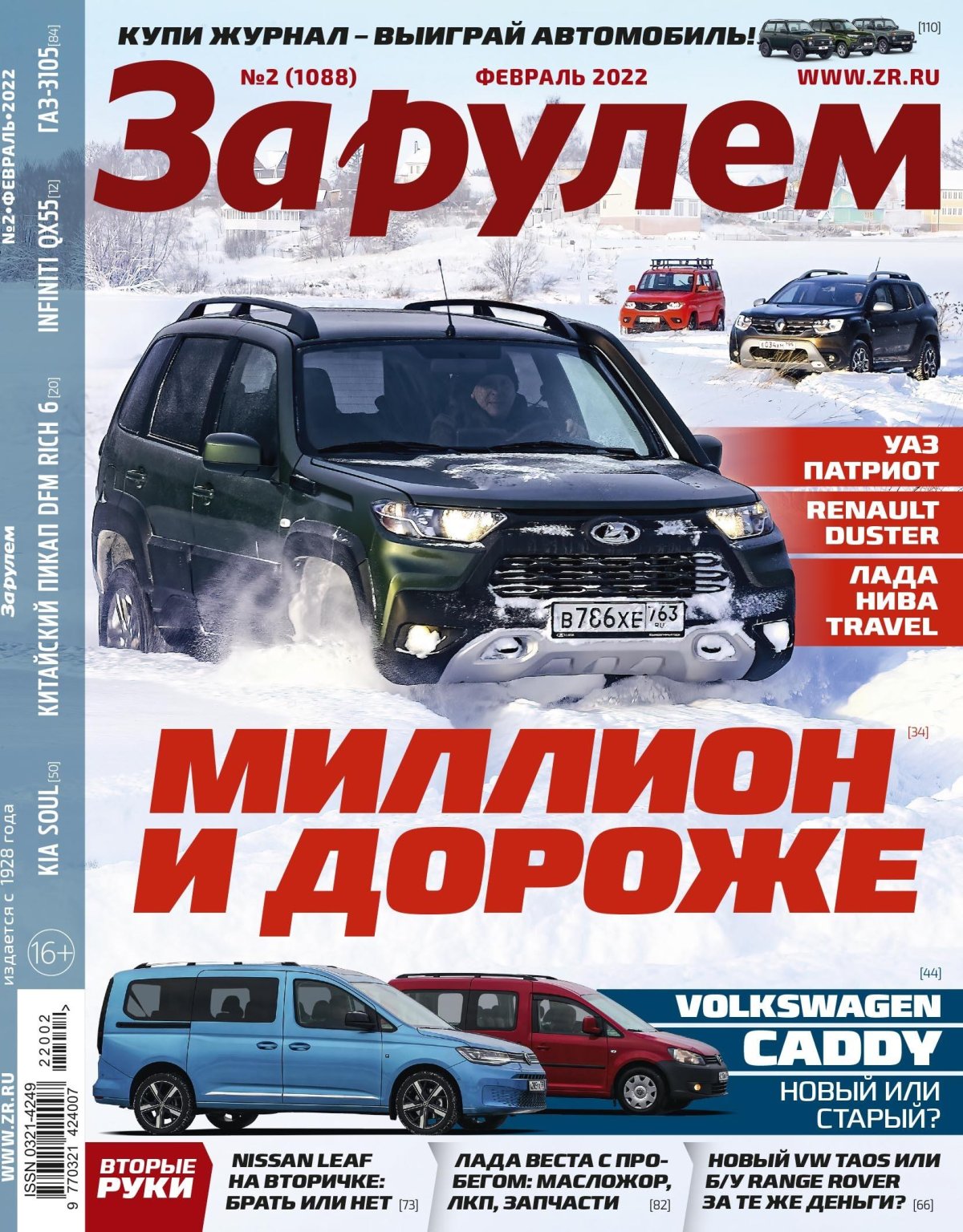 Журнал за рулём 2022