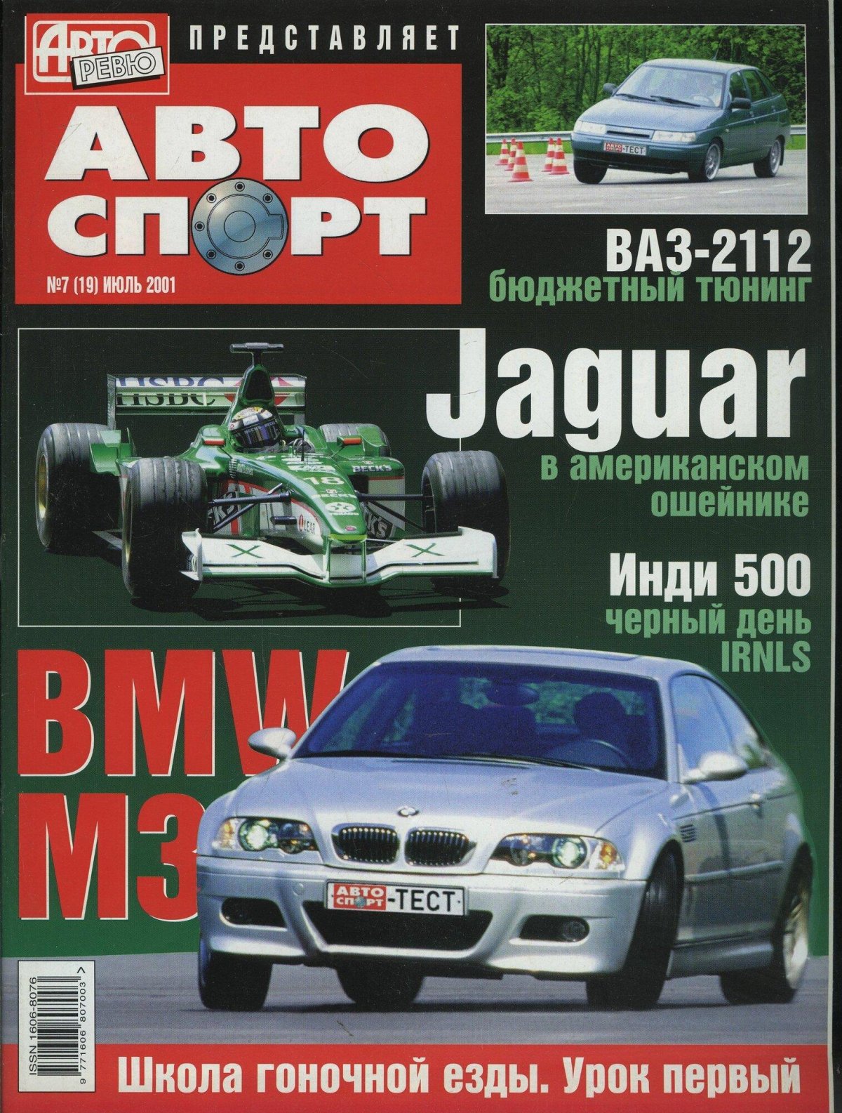 Журнал автоспорт