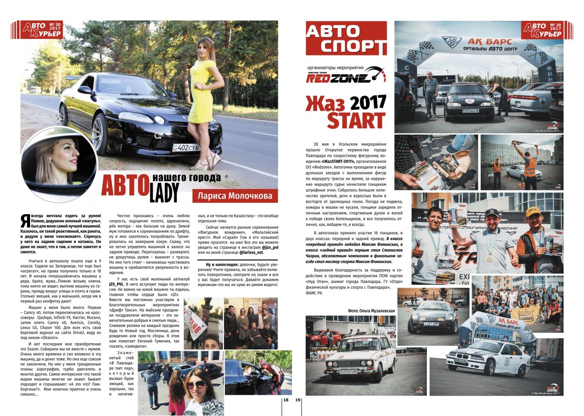 Автомобильные журнал авто