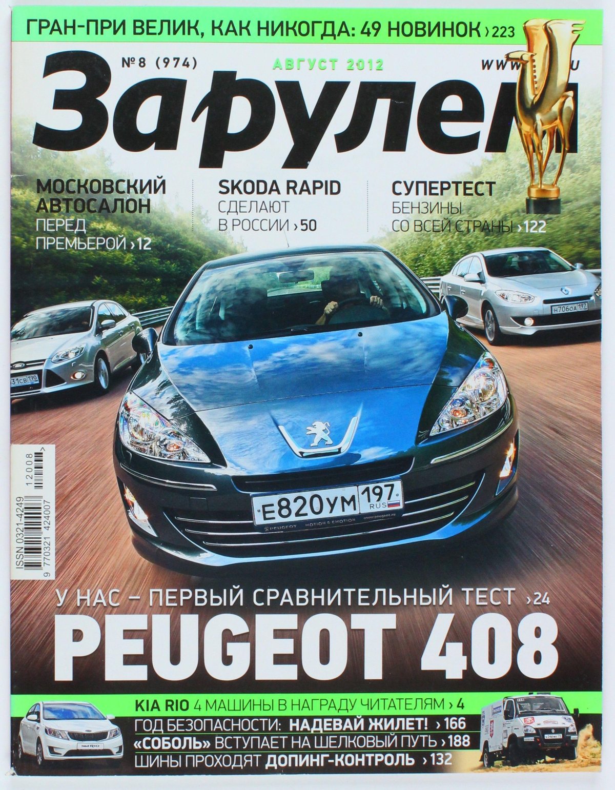 Обложка журнала за рулем