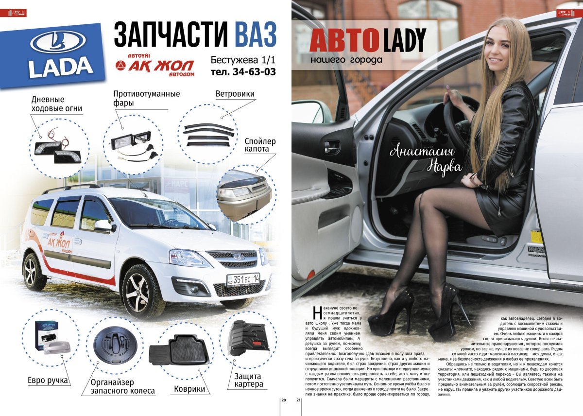 Журнал автомобили