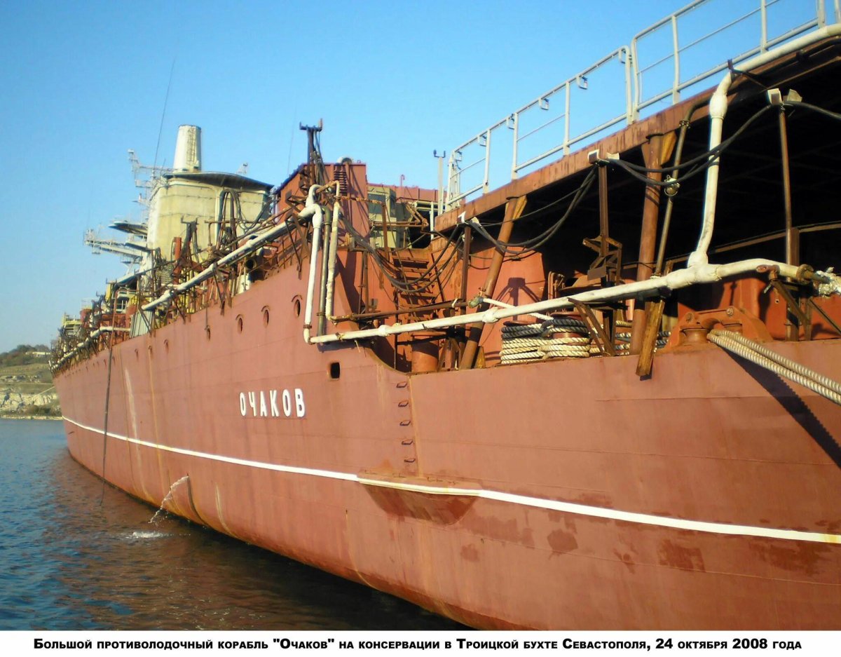 Очаков большой противолодочный корабль