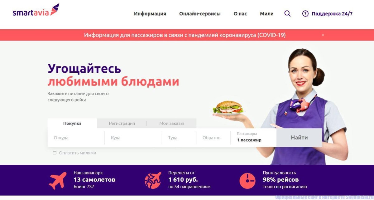 Смартавиа авиабилеты