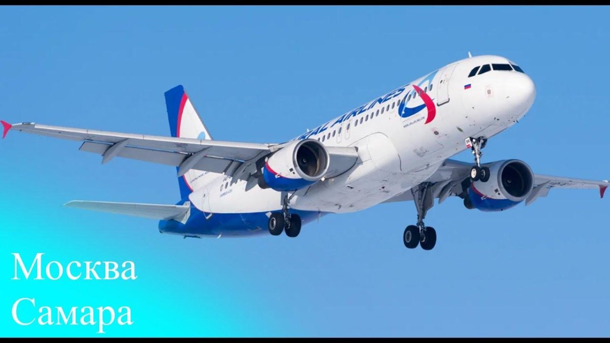 Аэробус а320 Уральские авиалинии