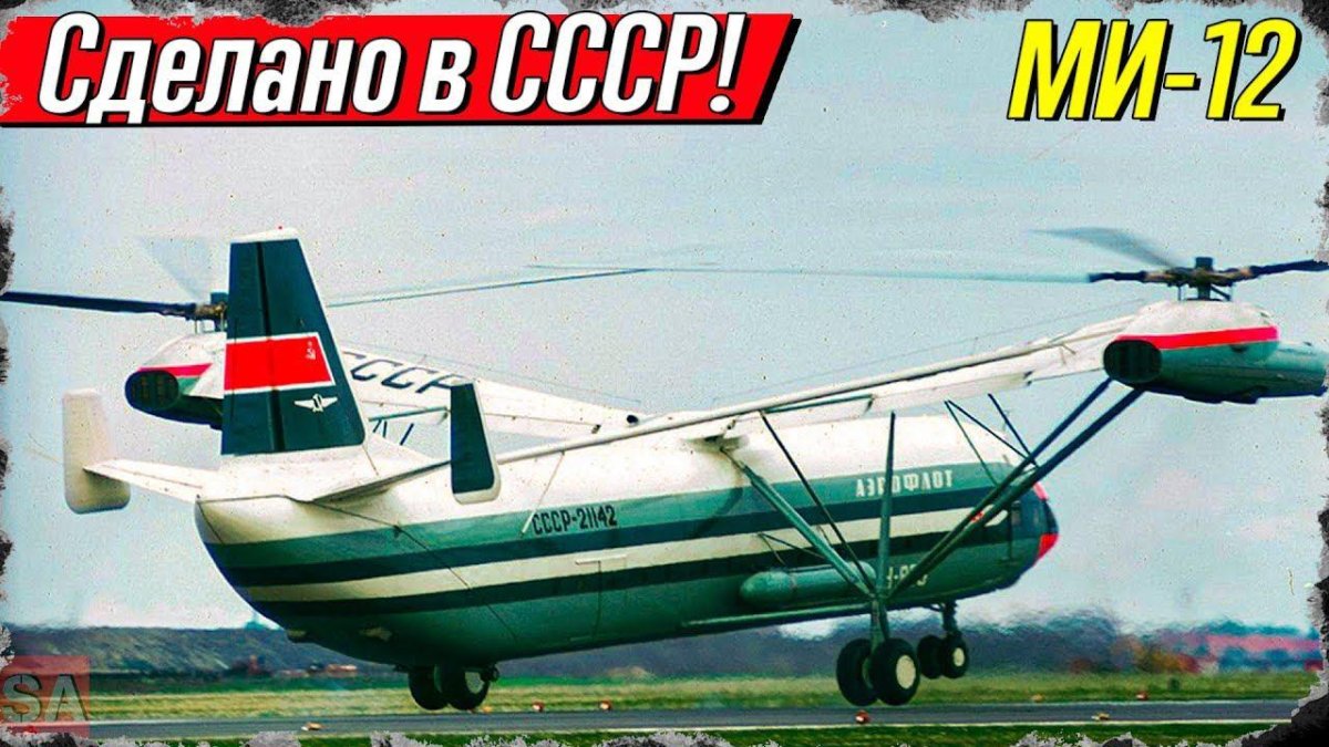 Грузовой вертолёт ми-12