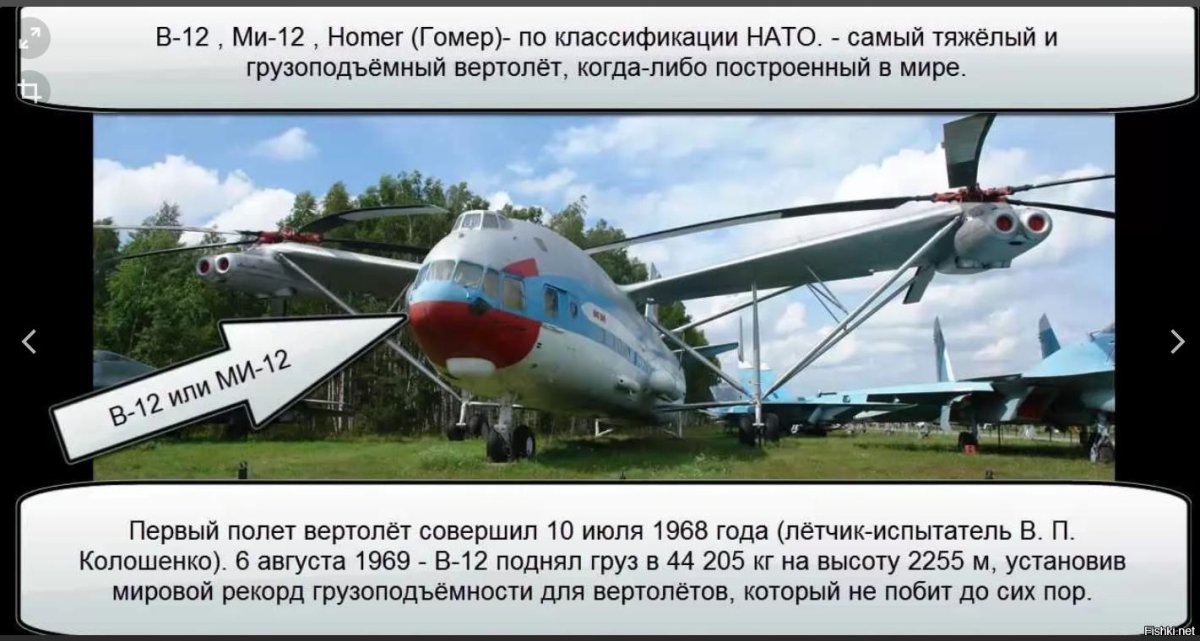 Ми-12 грузоподъемность
