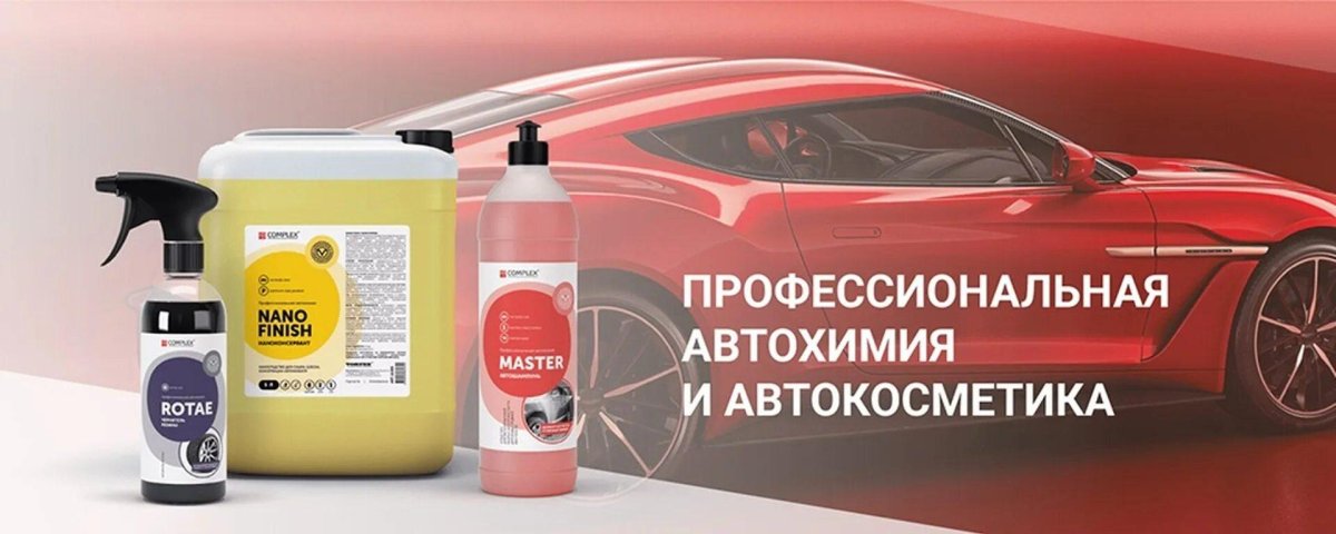 Автохимия комплекс Вортекс