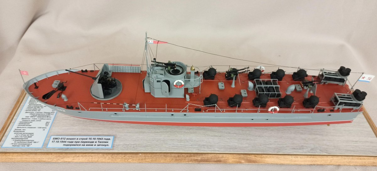 Бронированный малый охотник БМО пр. 194