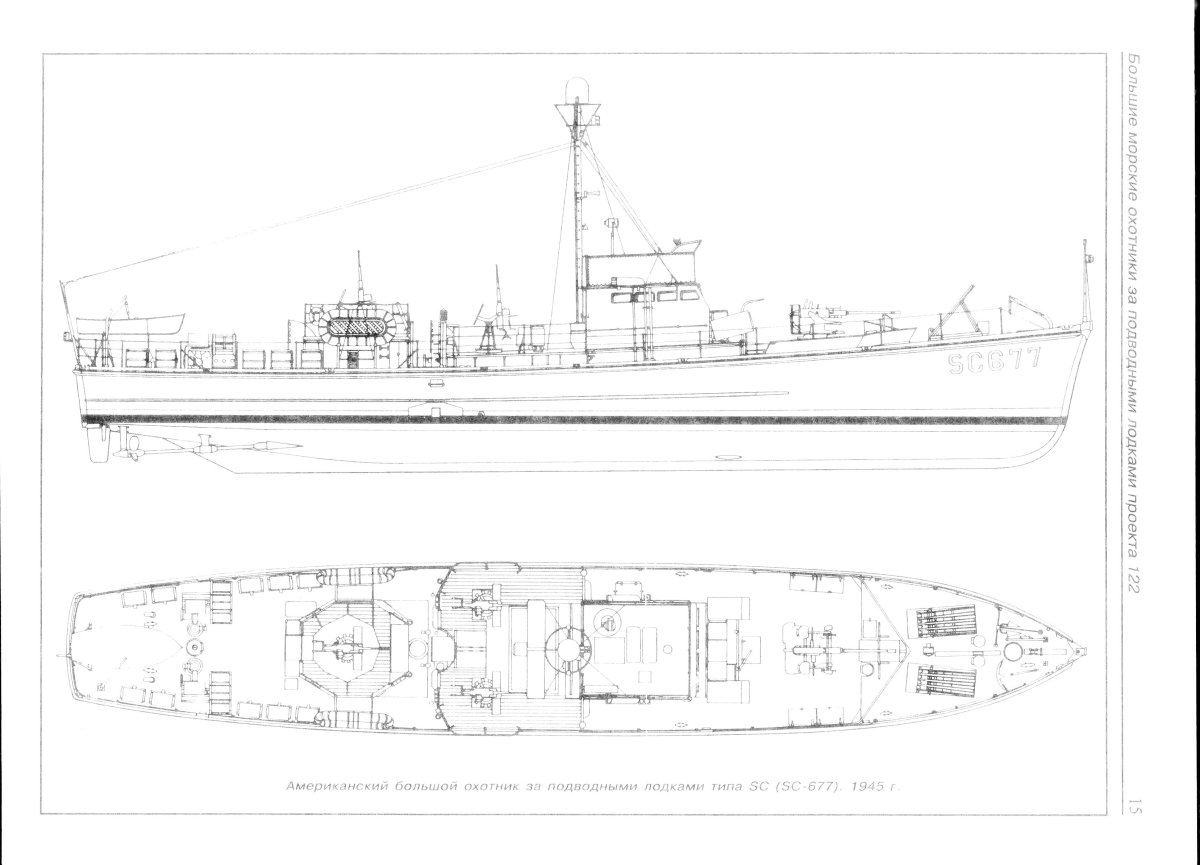 Морской охотник проекта 122 бис