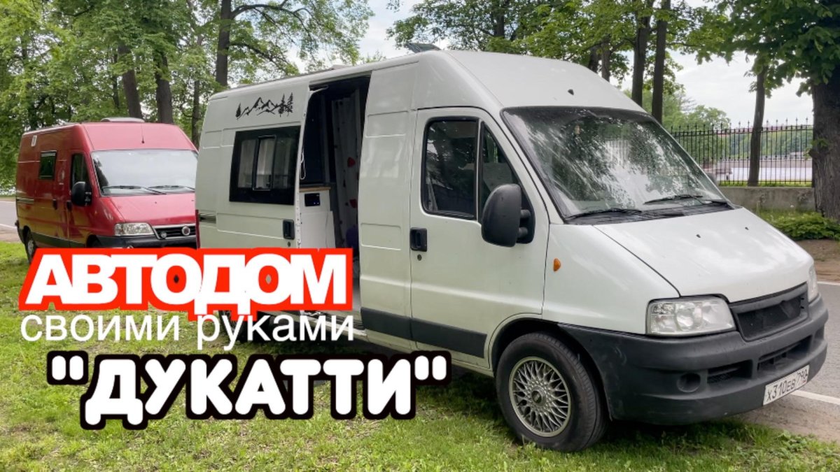 Fiat Ducato 244 автодом