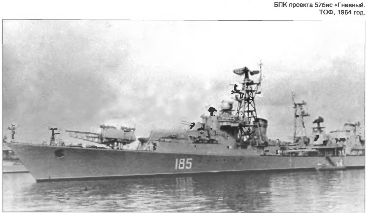 Гневный эсминец, 1958