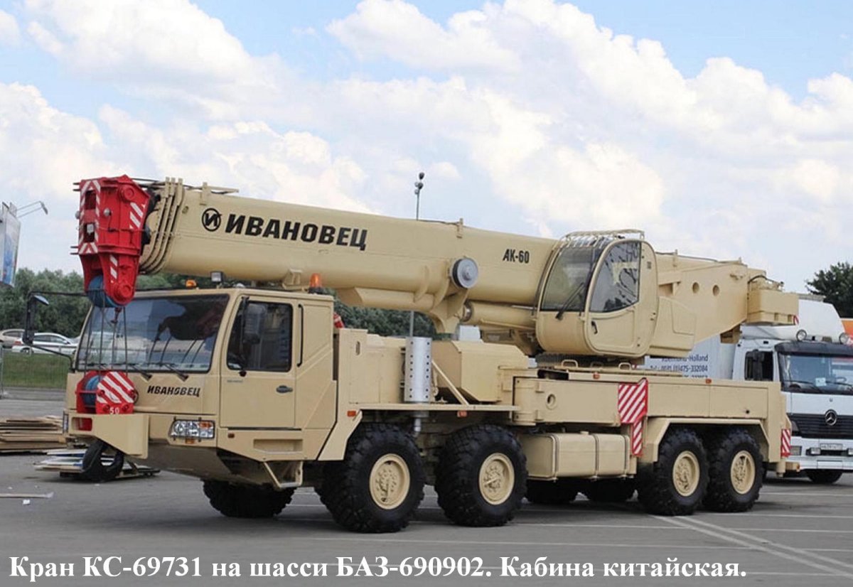 Ивановец КС-69731 на шасси баз-690902