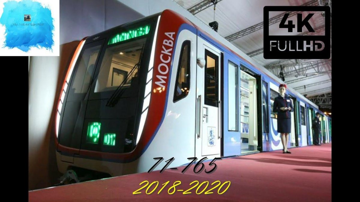 Москва 2017 Метропоезд