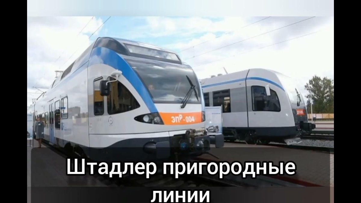 Поезд Штадлер Минск Гомель