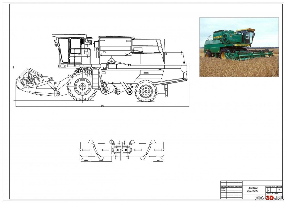 Габариты комбайна Дон 1500б