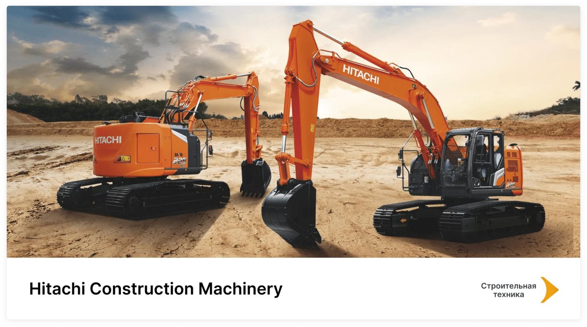 Строительная техника