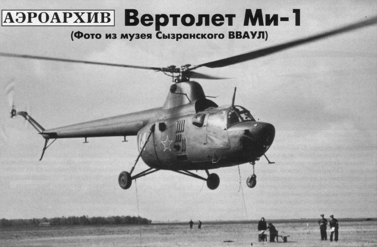 Ми-1 вертолёт