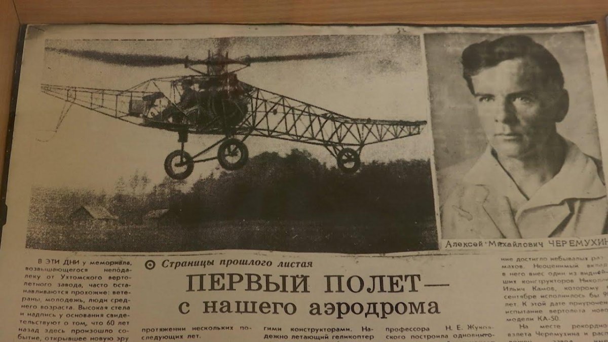 Черемухин авиаконструктор