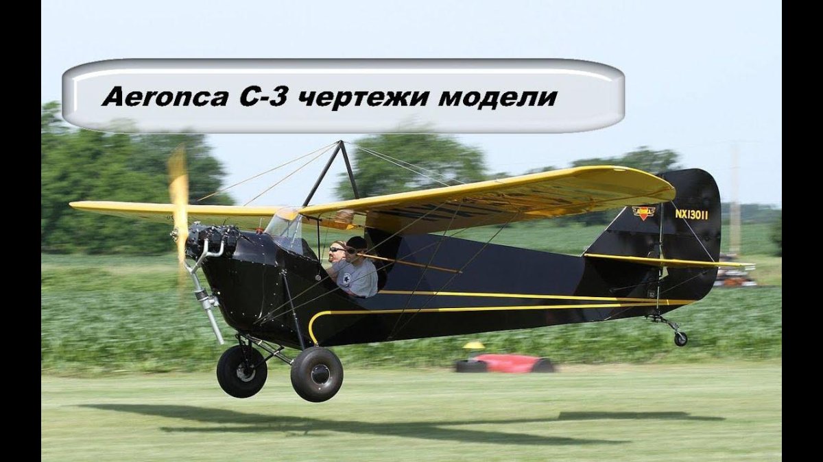 Самолет Aeronca c3