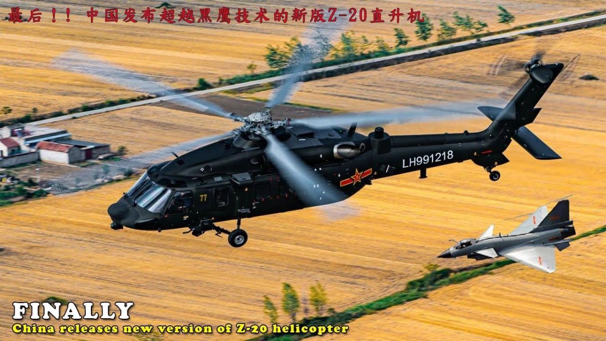 Z-20 вертолет