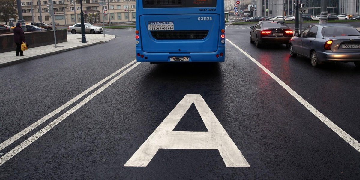 Автобусная полоса