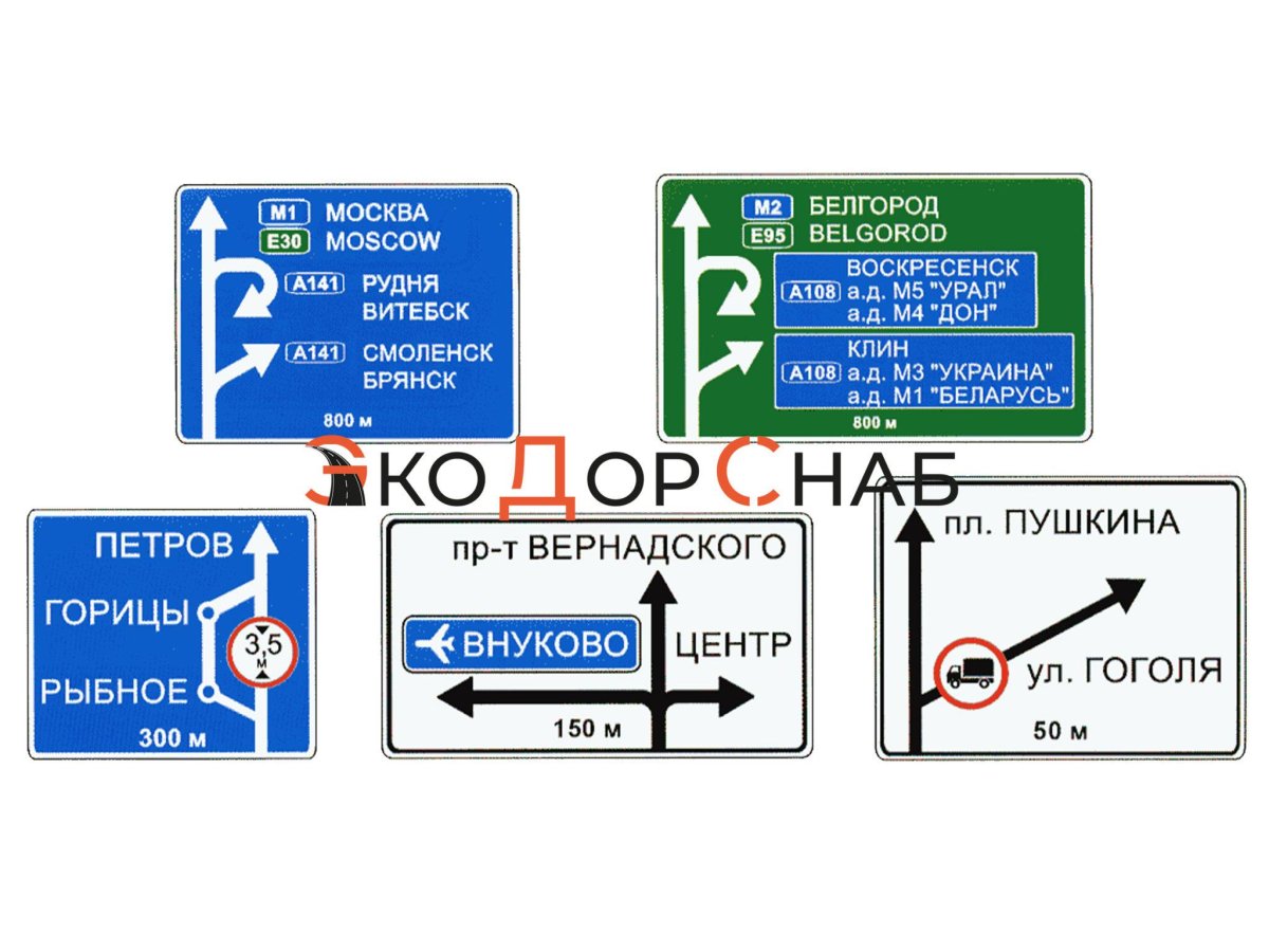 Дорожный знак 6.10.1 указатель направлений