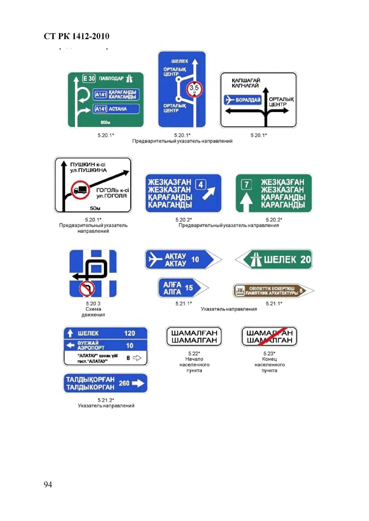6.10.2 Указатель направления