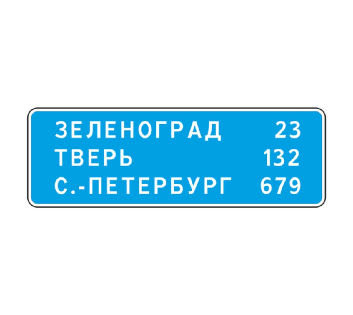 Знак указатель