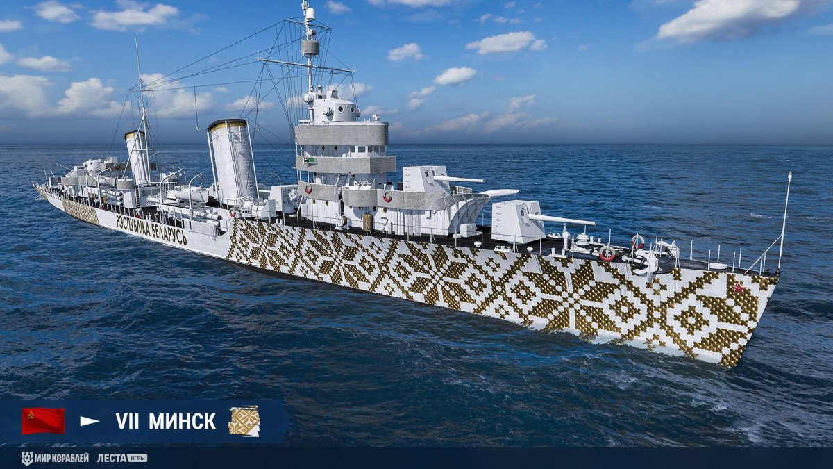 Эсминец Минск