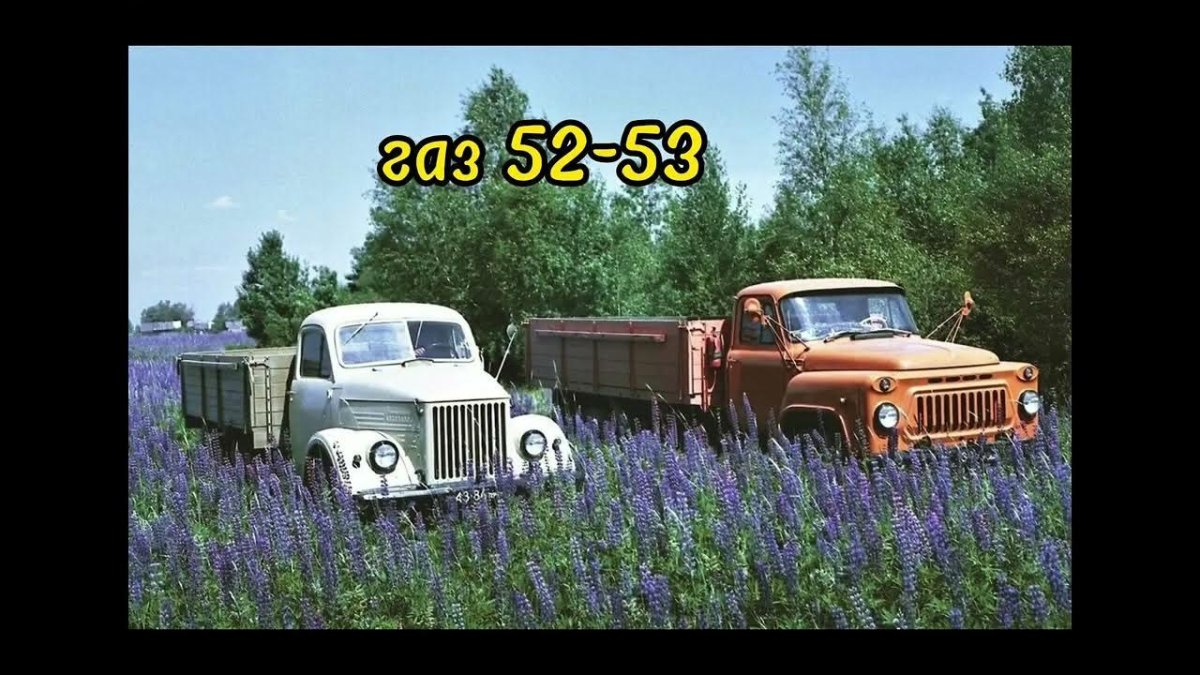 ГАЗ 53 тягач