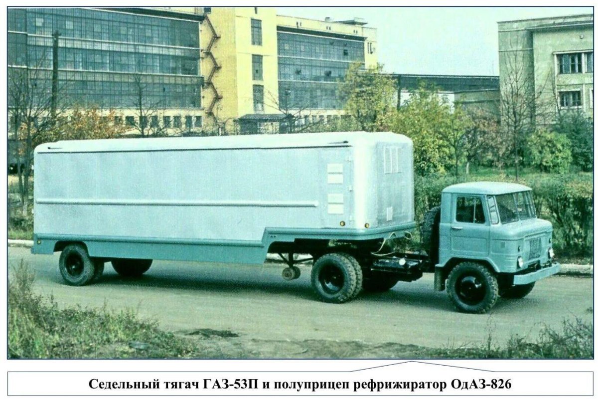 Седельный тягач ГАЗ 53п