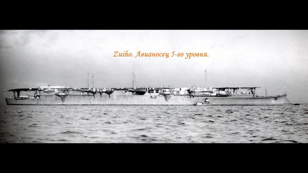 Авианосец Zuiho