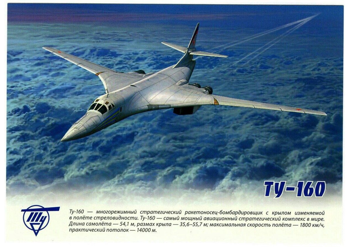 Белый лебедь самолет ту 160