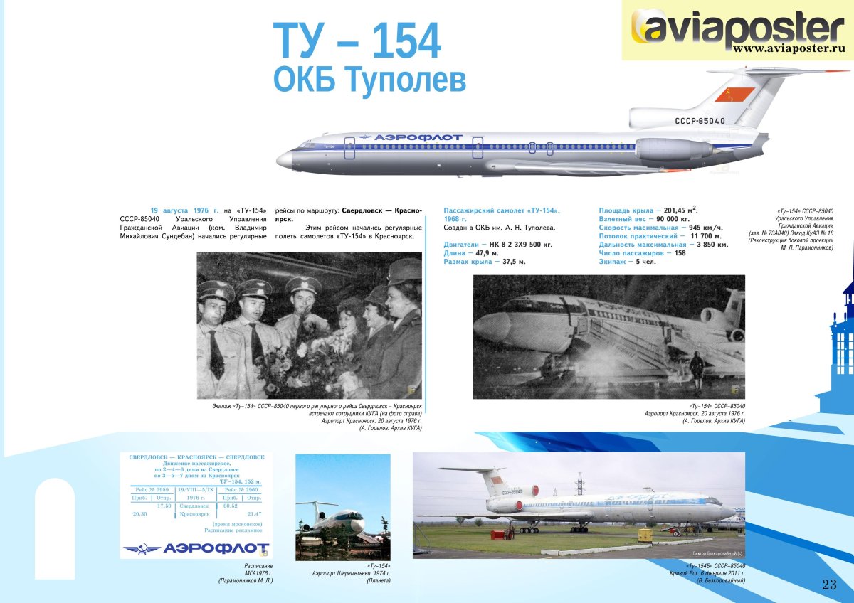 Уральское управление гражданской авиации