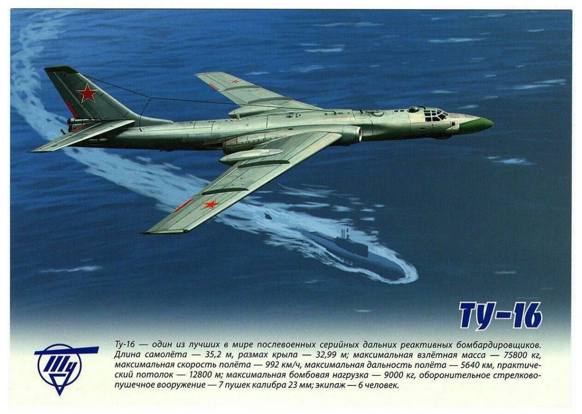 Бомбардировщик реактивный ту-16