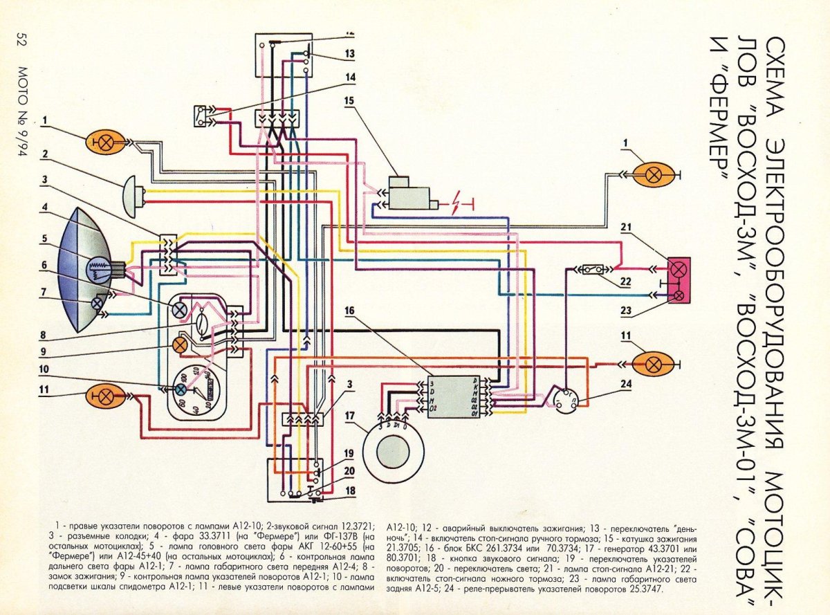 Электросхема мотоцикла Восход 3м-01