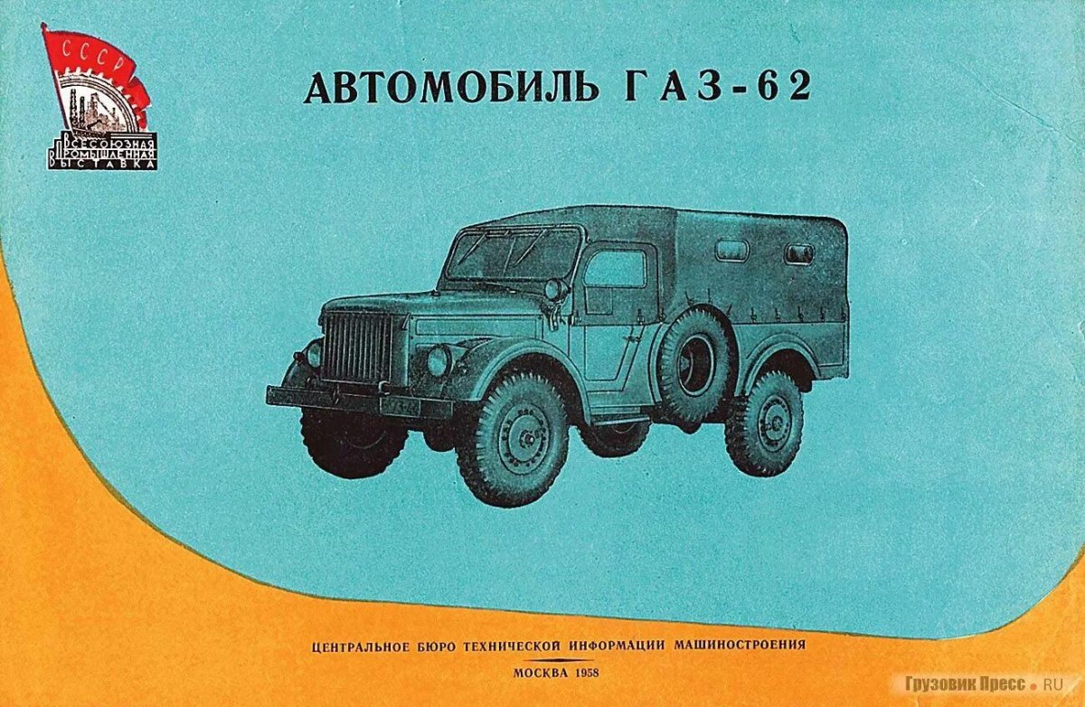 ГАЗ 62 И ГАЗ 66