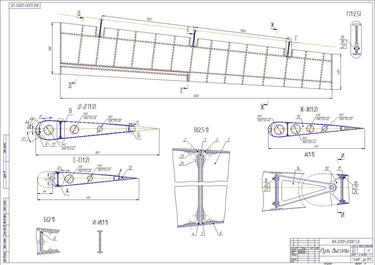 Сборочный чертеж лонжерона