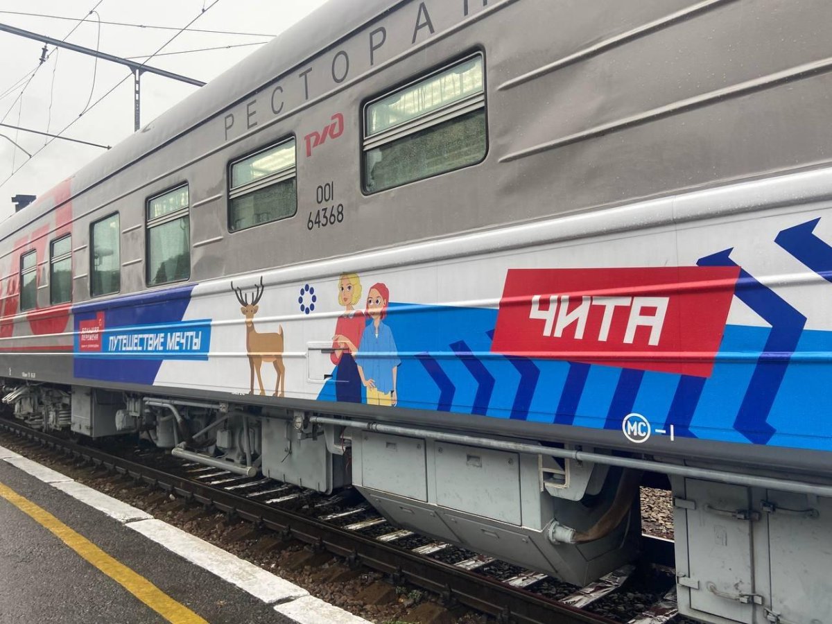 Путешествие мечты на поезде большая перемена