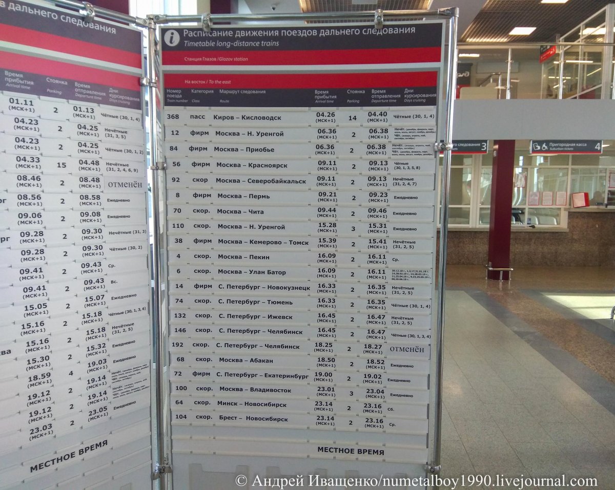 Расписание электричек фото